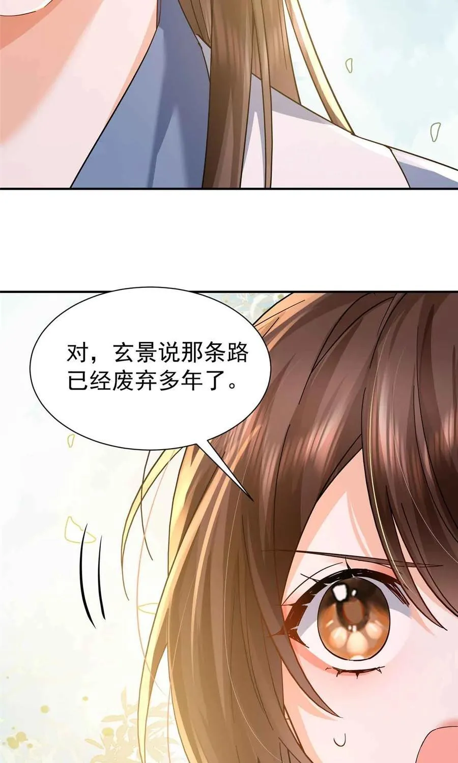第171话 对邵明渊心软？ 第3页