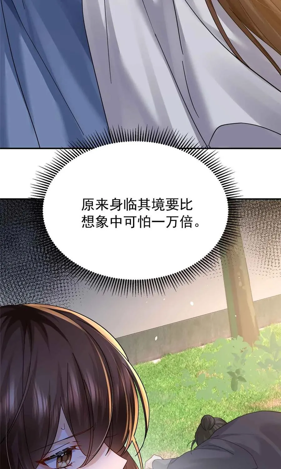 第171话 对邵明渊心软？ 第6页