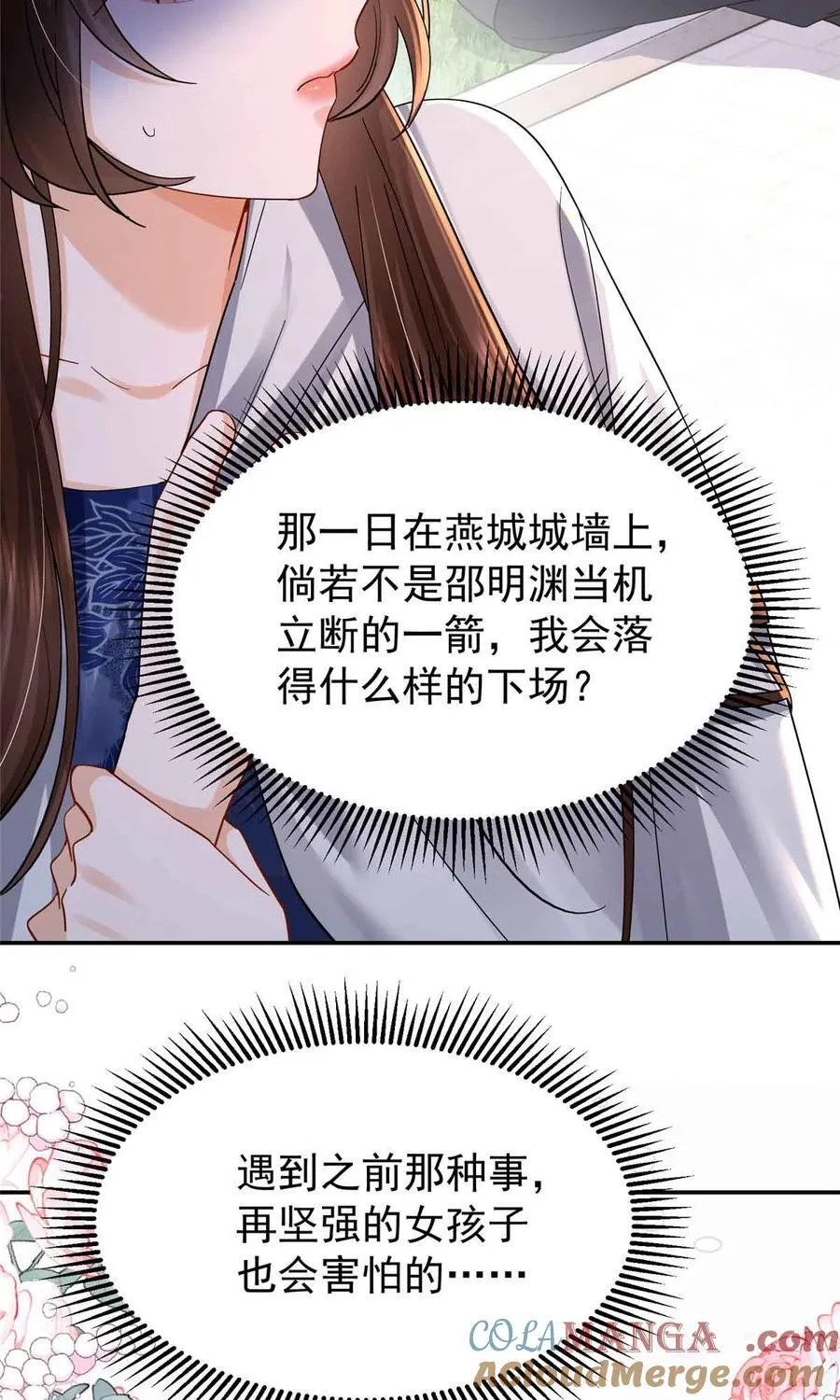 第171话 对邵明渊心软？ 第7页
