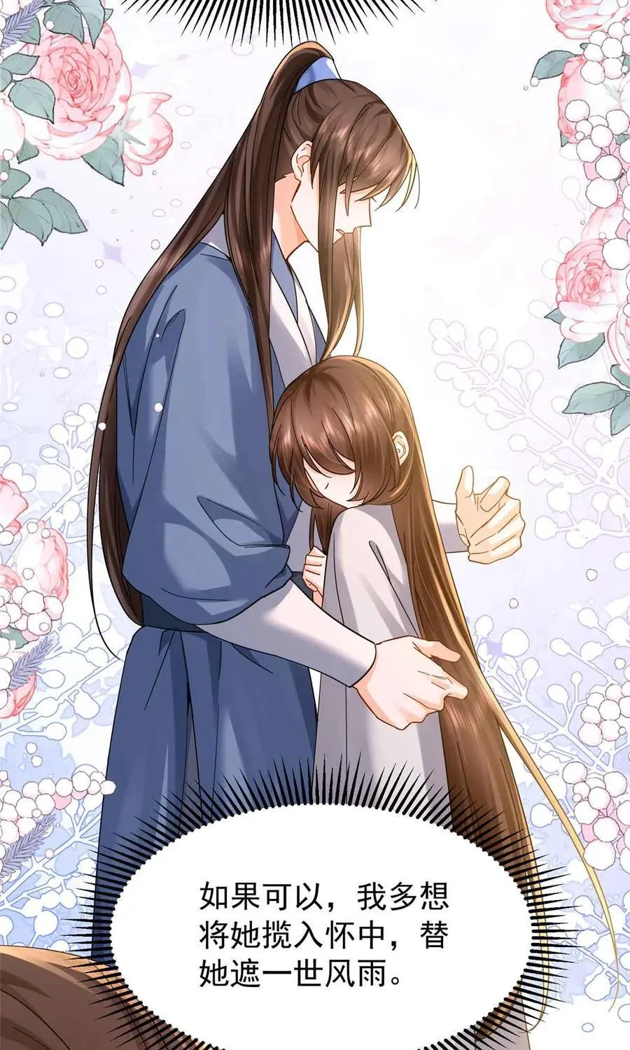 第171话 对邵明渊心软？ 第8页