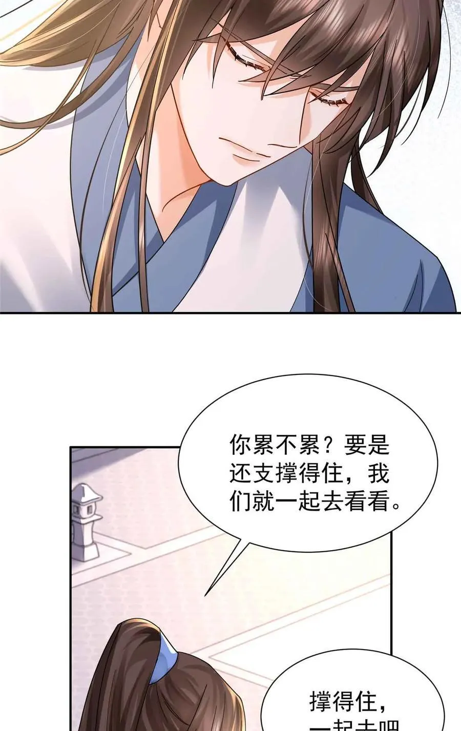 第171话 对邵明渊心软？ 第11页