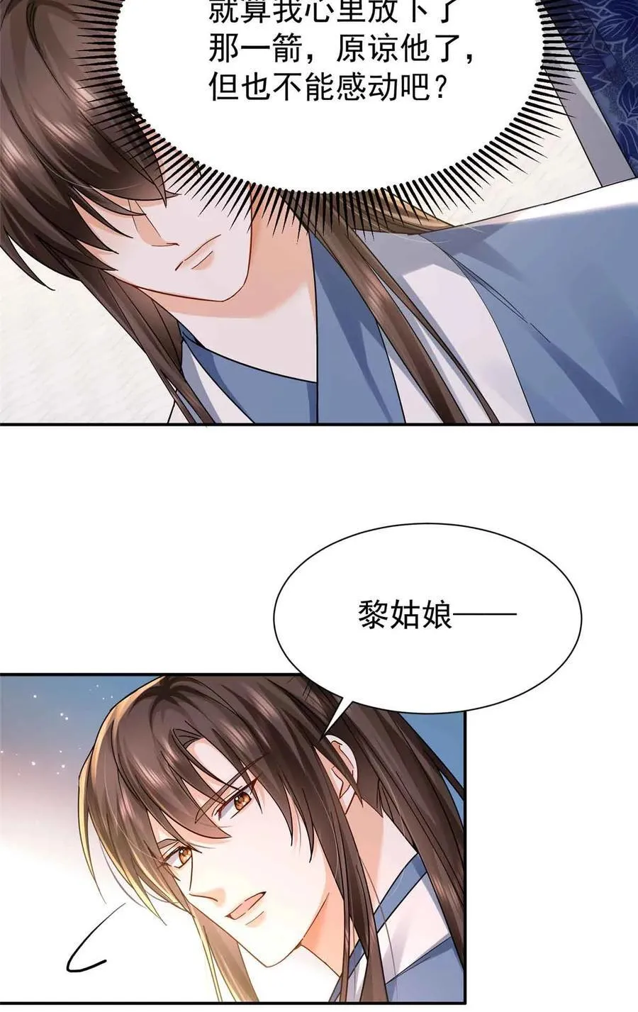 第171话 对邵明渊心软？ 第15页