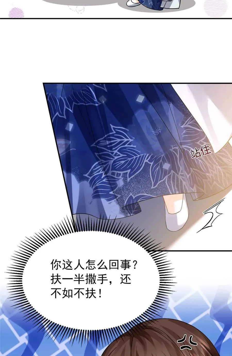 第171话 对邵明渊心软？ 第20页