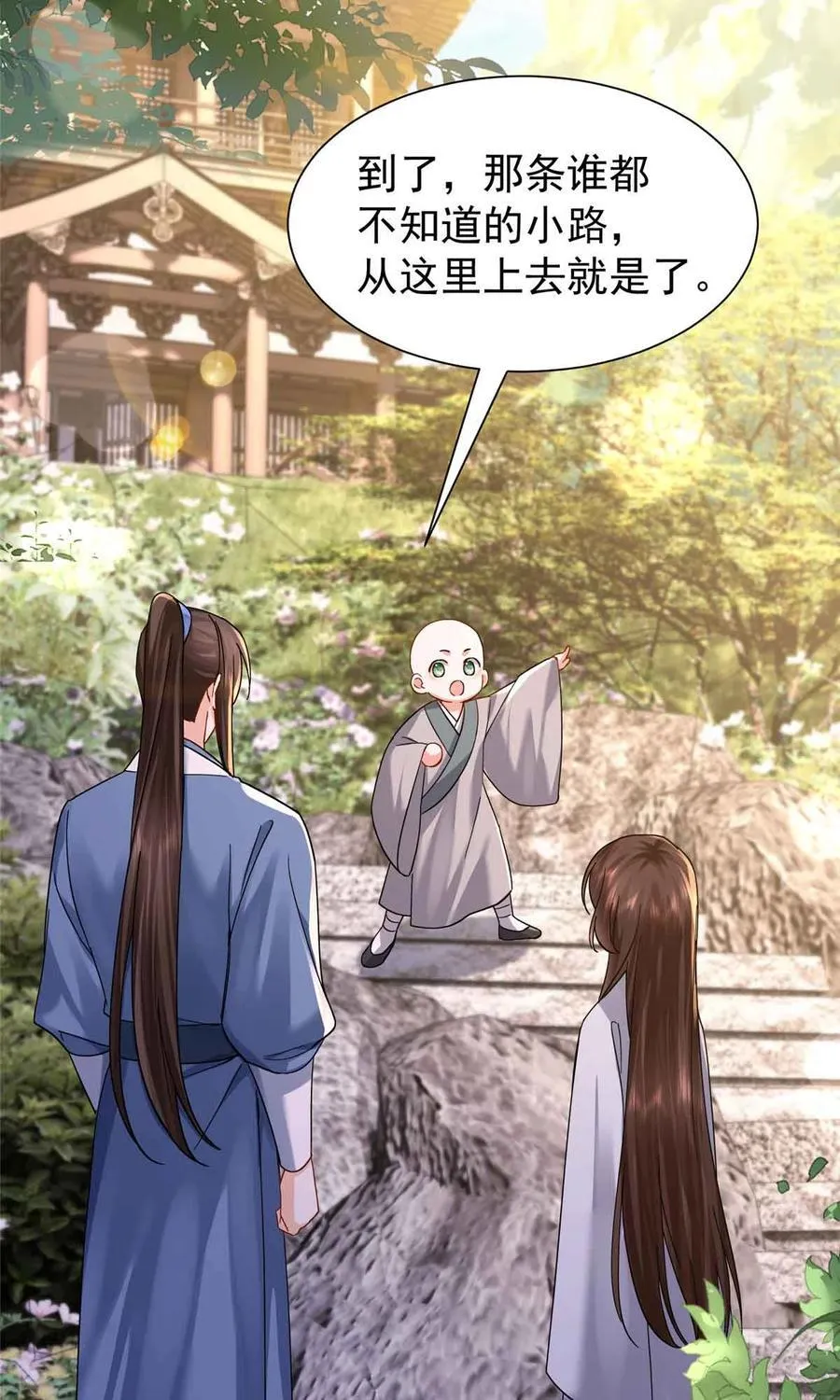 第171话 对邵明渊心软？ 第26页