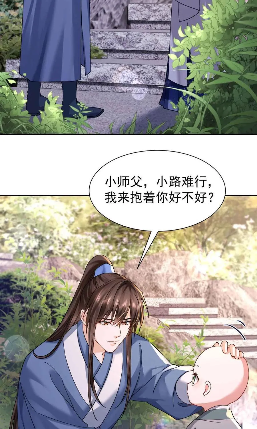 第171话 对邵明渊心软？ 第27页