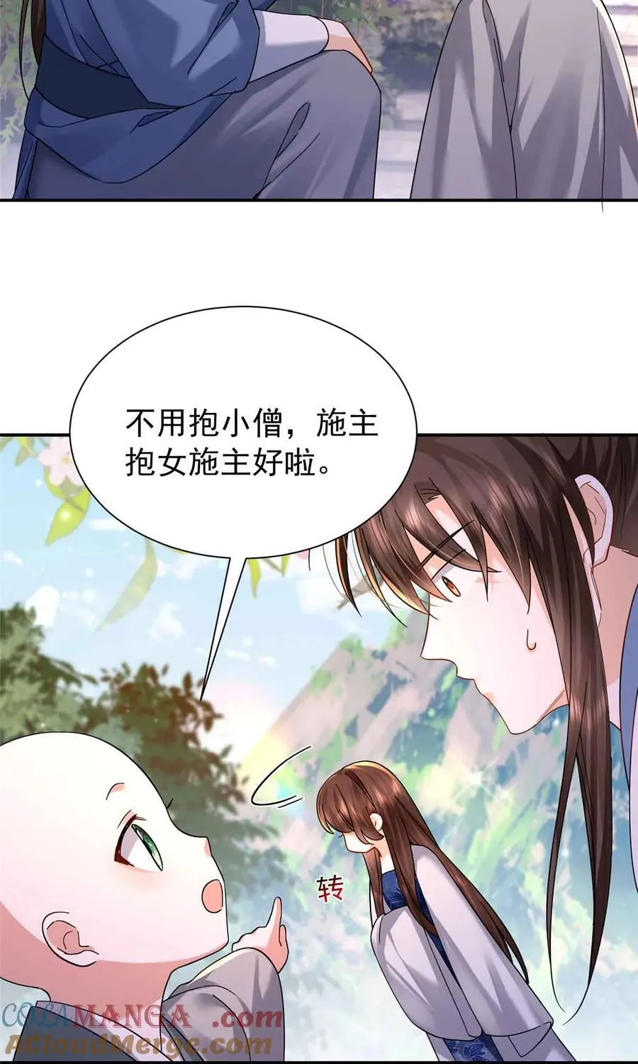 第171话 对邵明渊心软？ 第28页