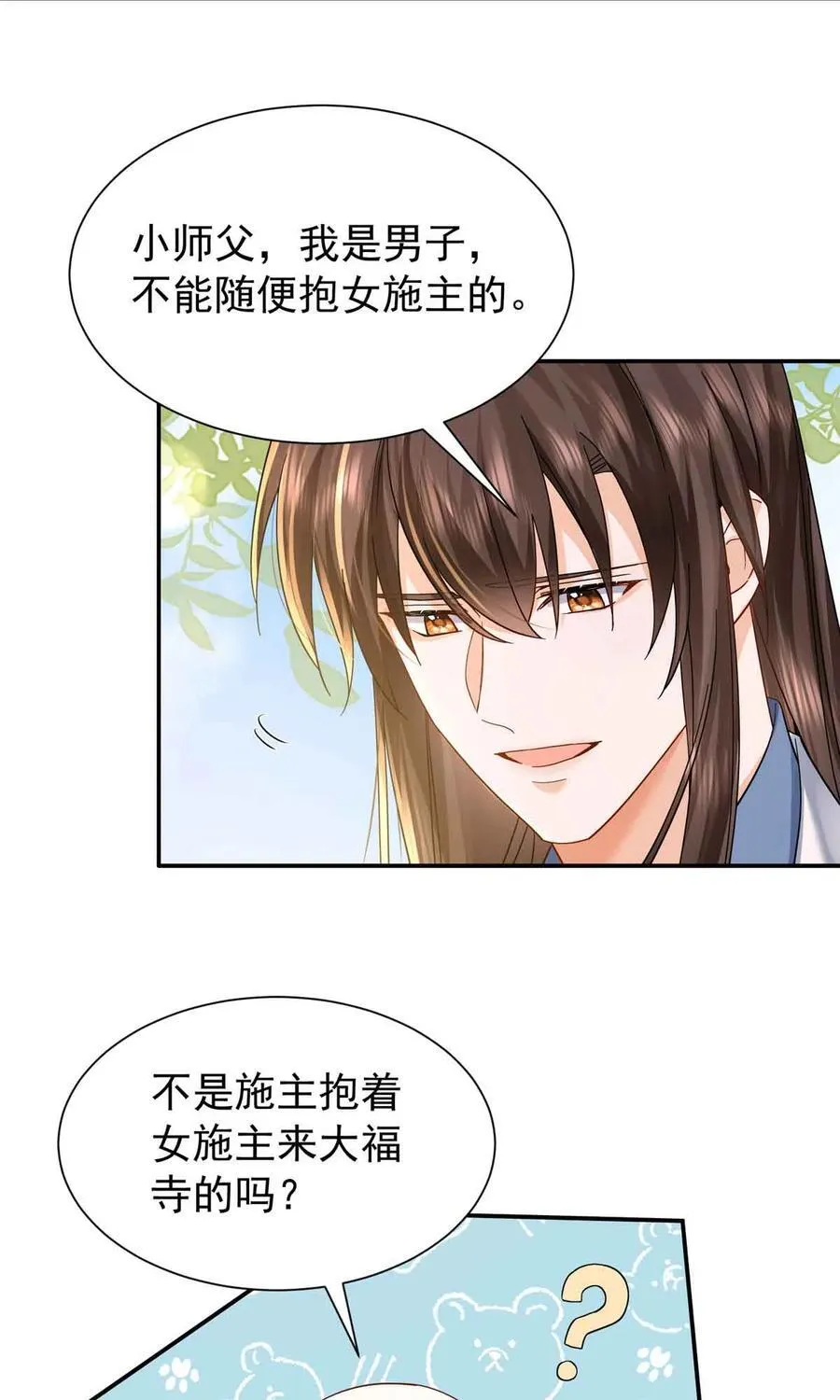第171话 对邵明渊心软？ 第29页
