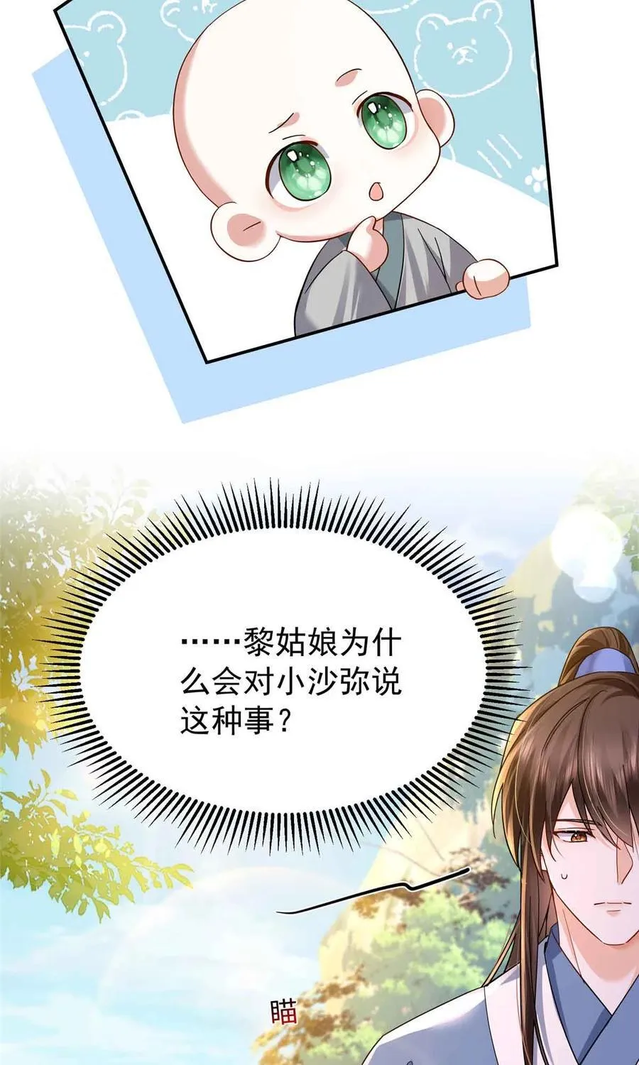 第171话 对邵明渊心软？ 第30页