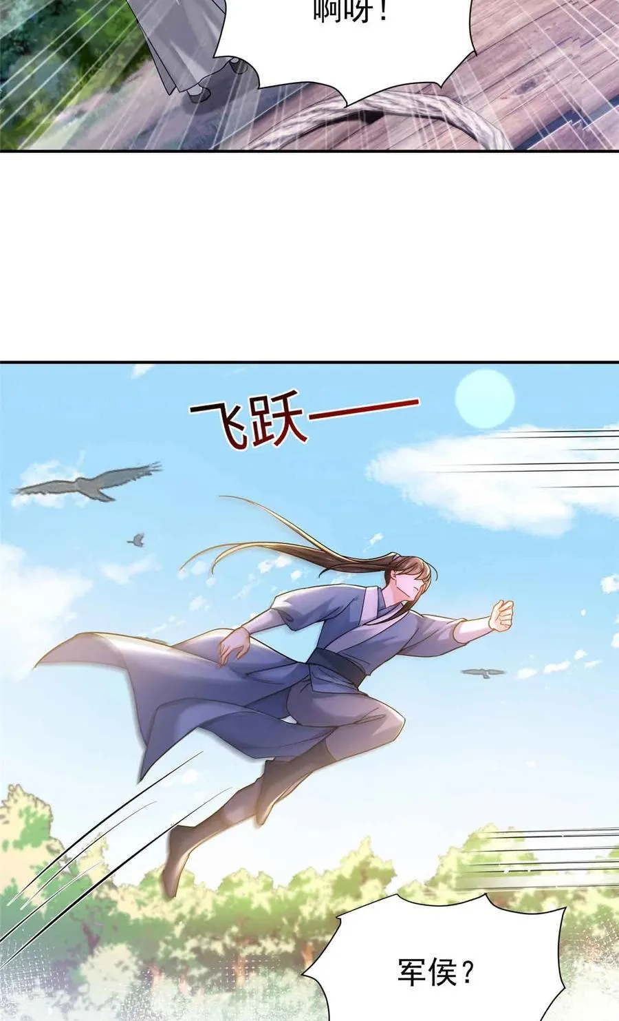 第171话 对邵明渊心软？ 第42页