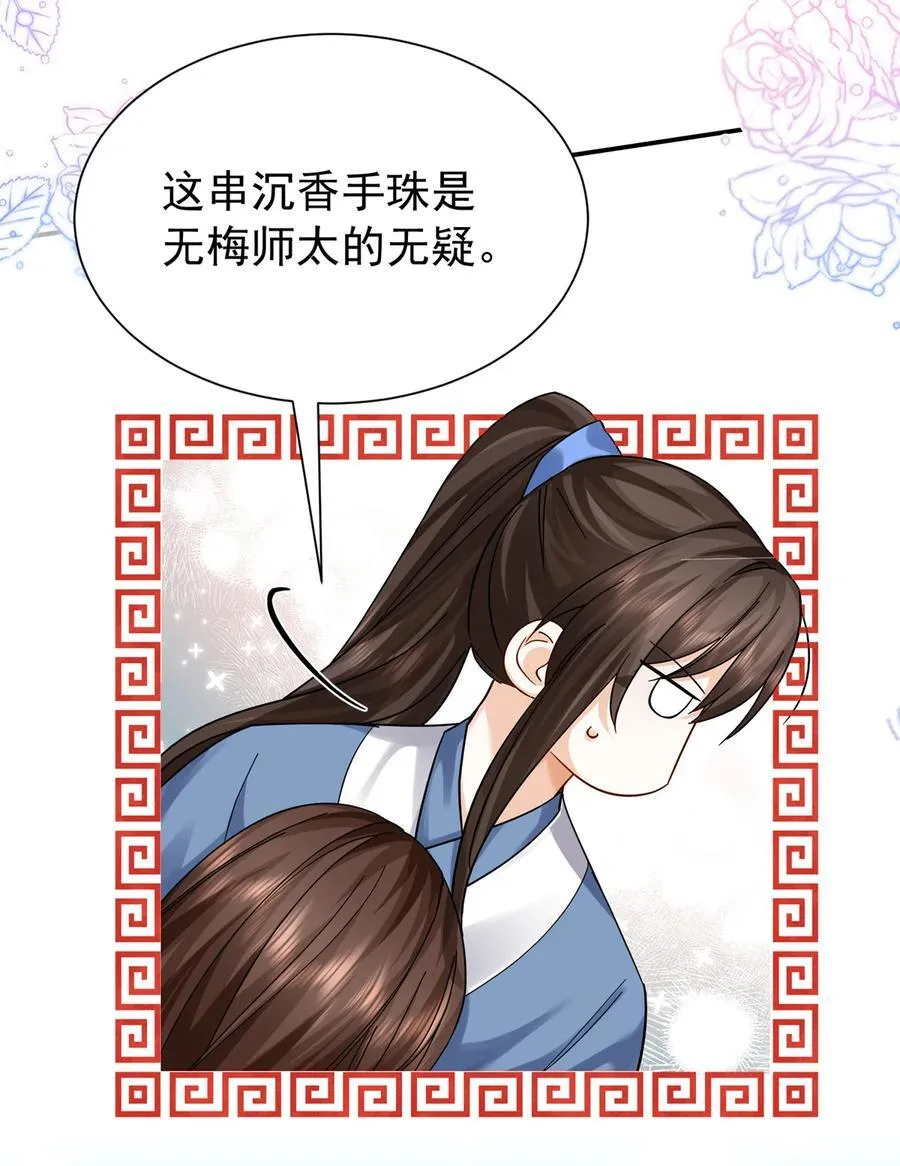 第172话 查案 第5页