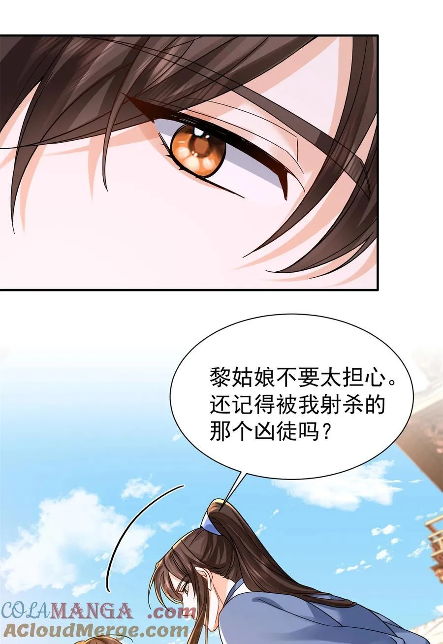 第172话 查案 第25页