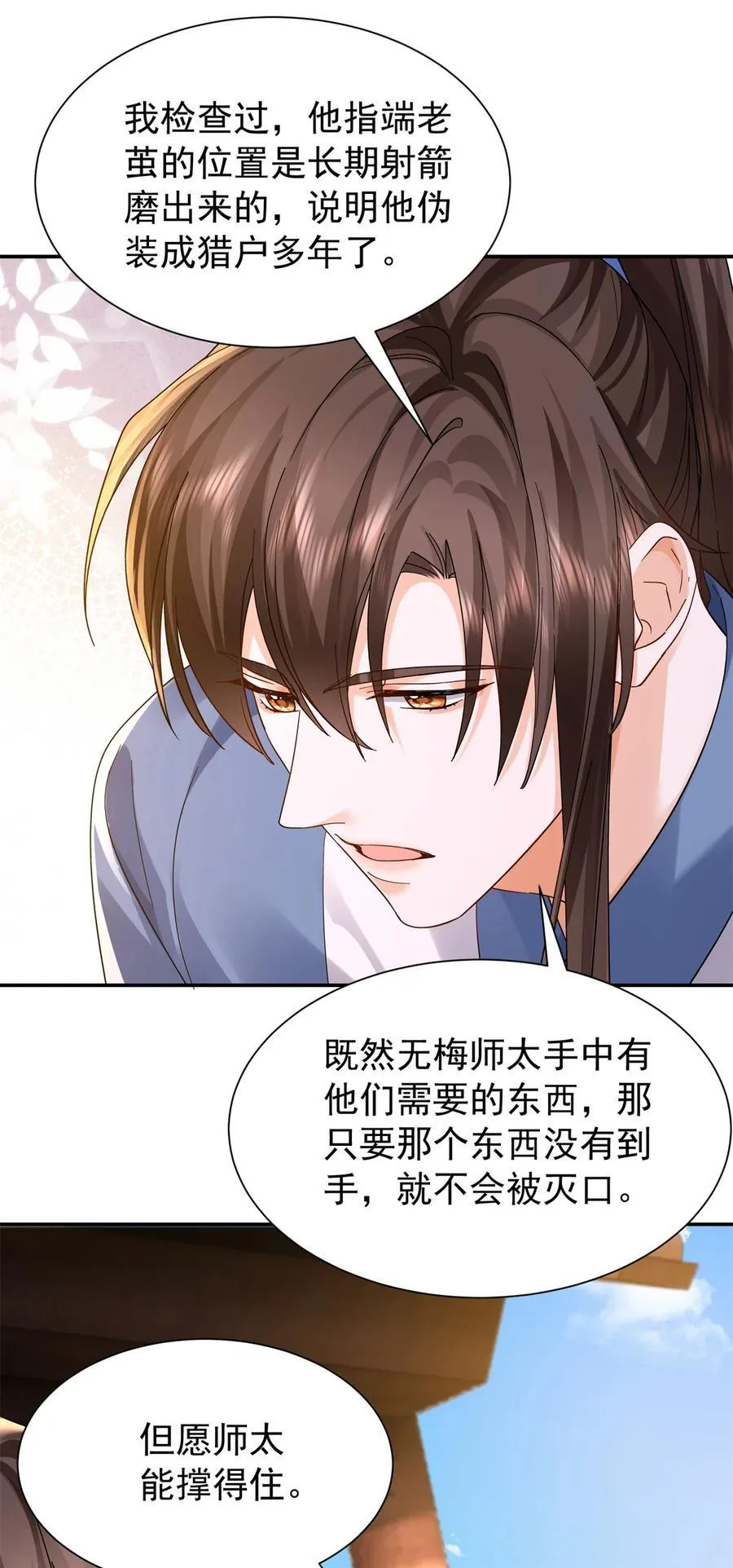 第172话 查案 第27页