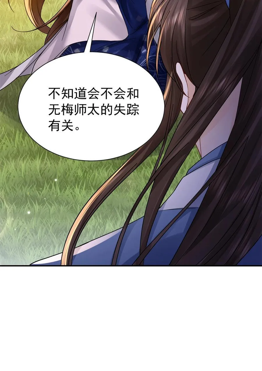 第172话 查案 第50页