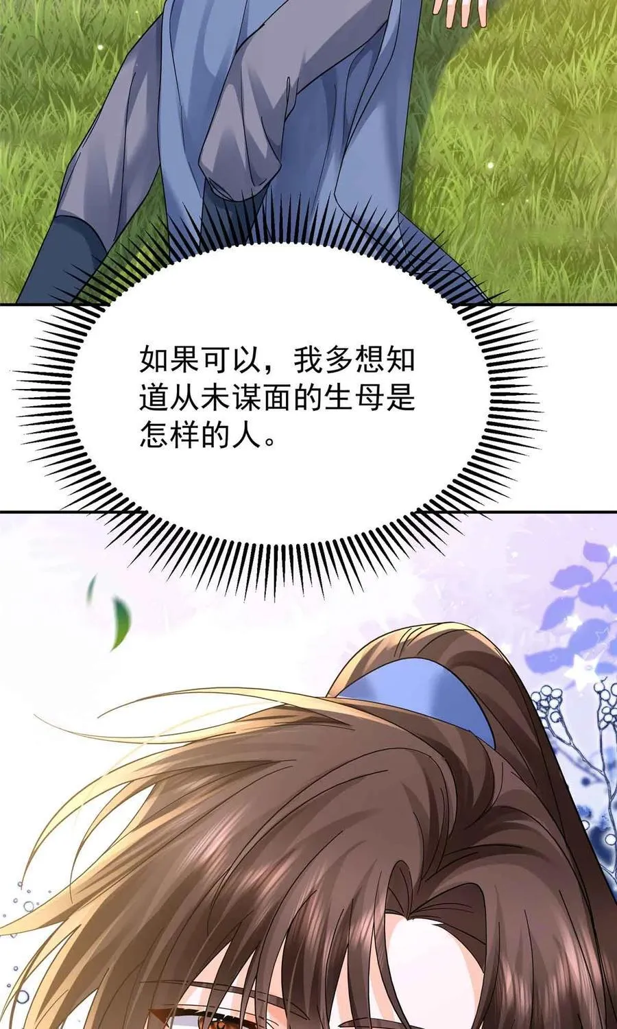 第173 话 验毒 第11页