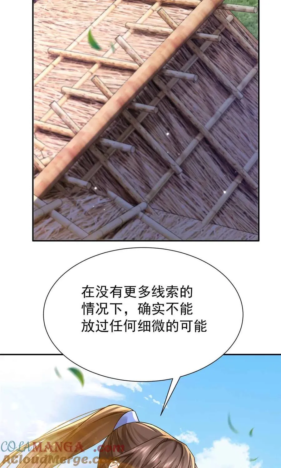 第173 话 验毒 第16页