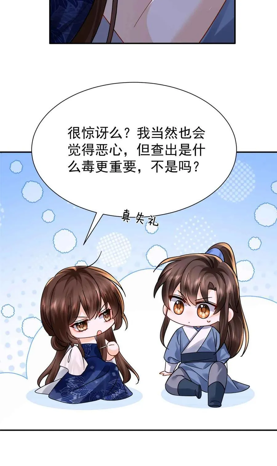 第173 话 验毒 第23页