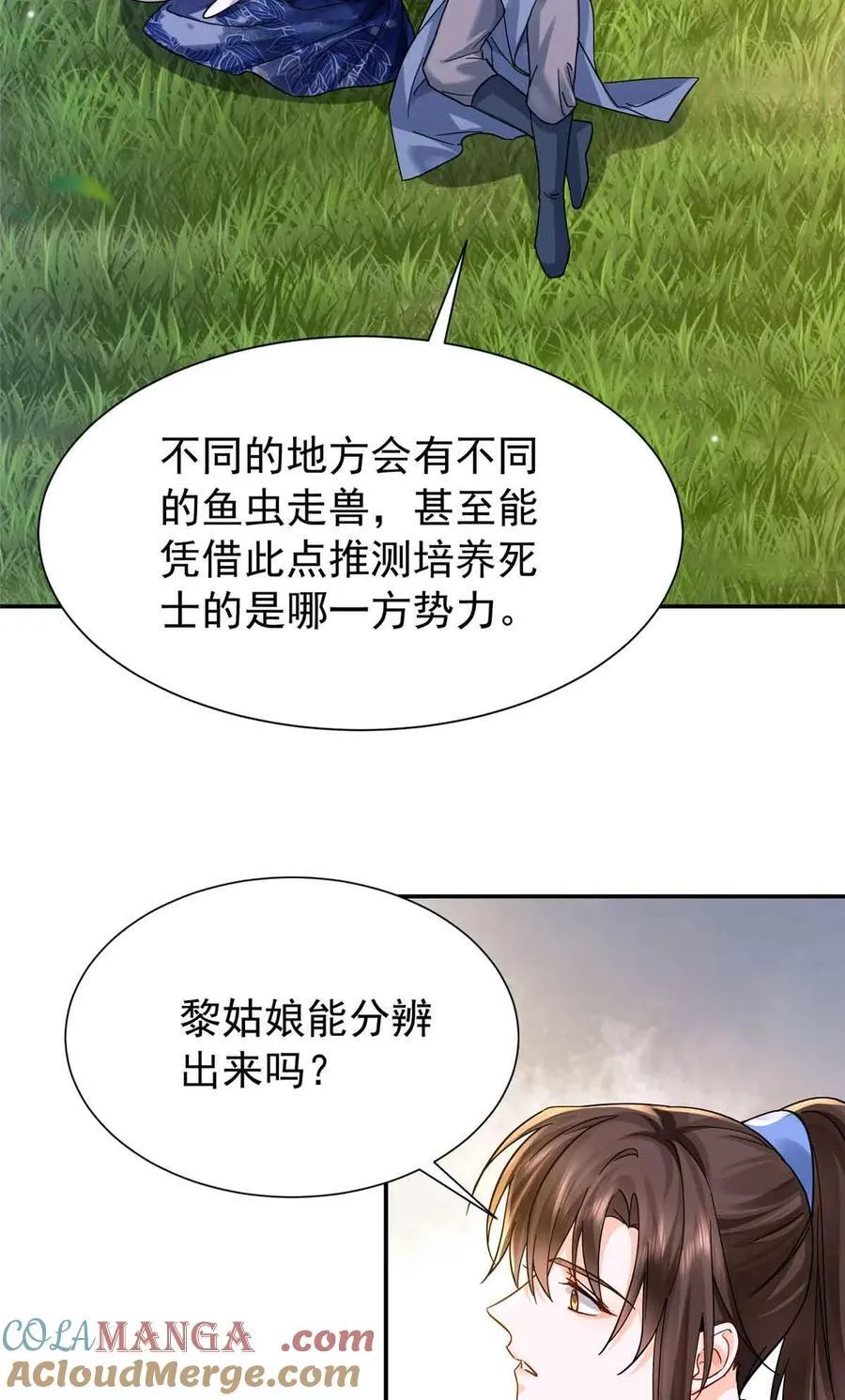第173 话 验毒 第28页