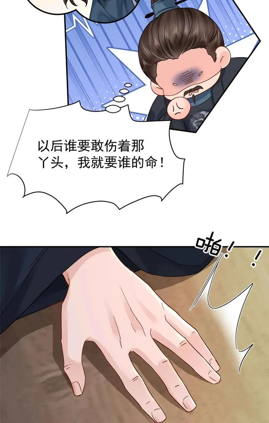 第173 话 验毒 第45页