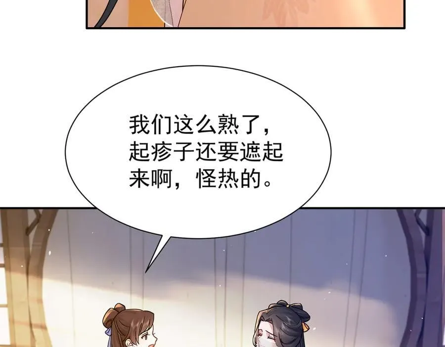174 毁容 第42页