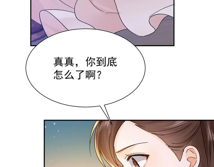 174 毁容 第55页