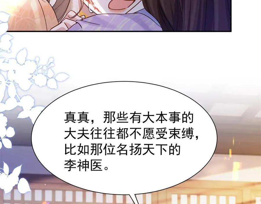 174 毁容 第83页