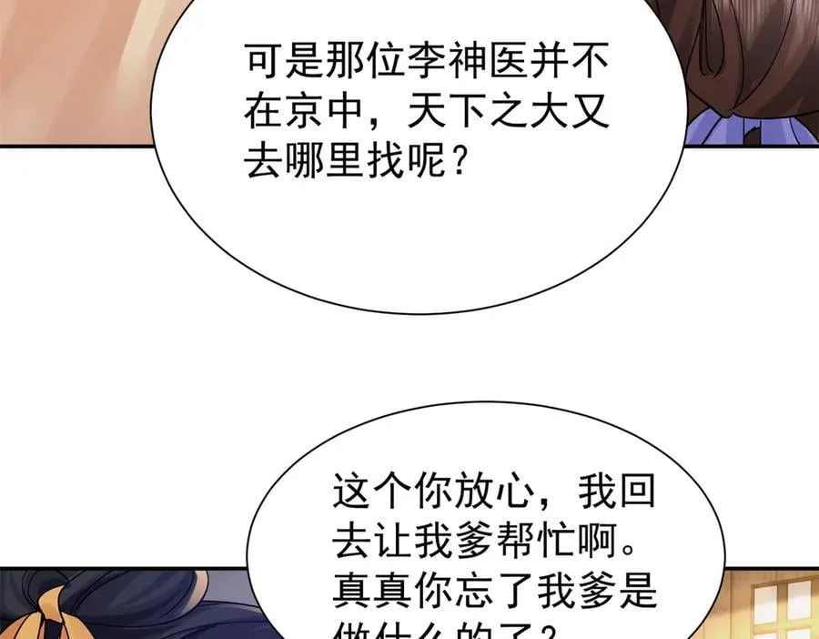 174 毁容 第91页