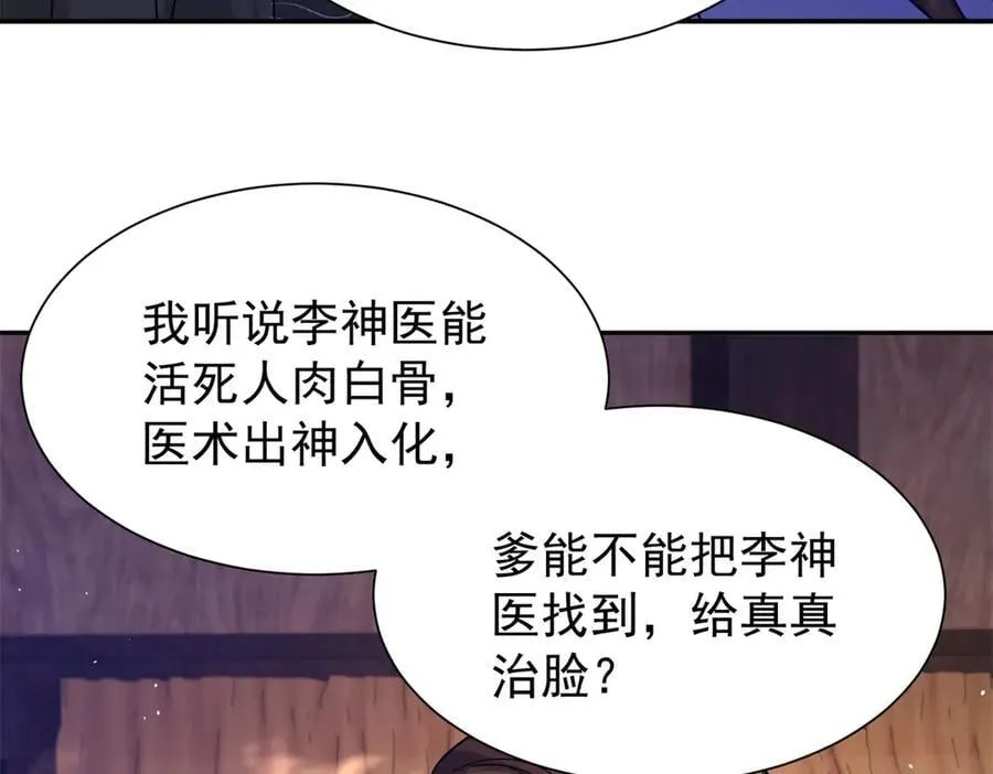 174 毁容 第114页