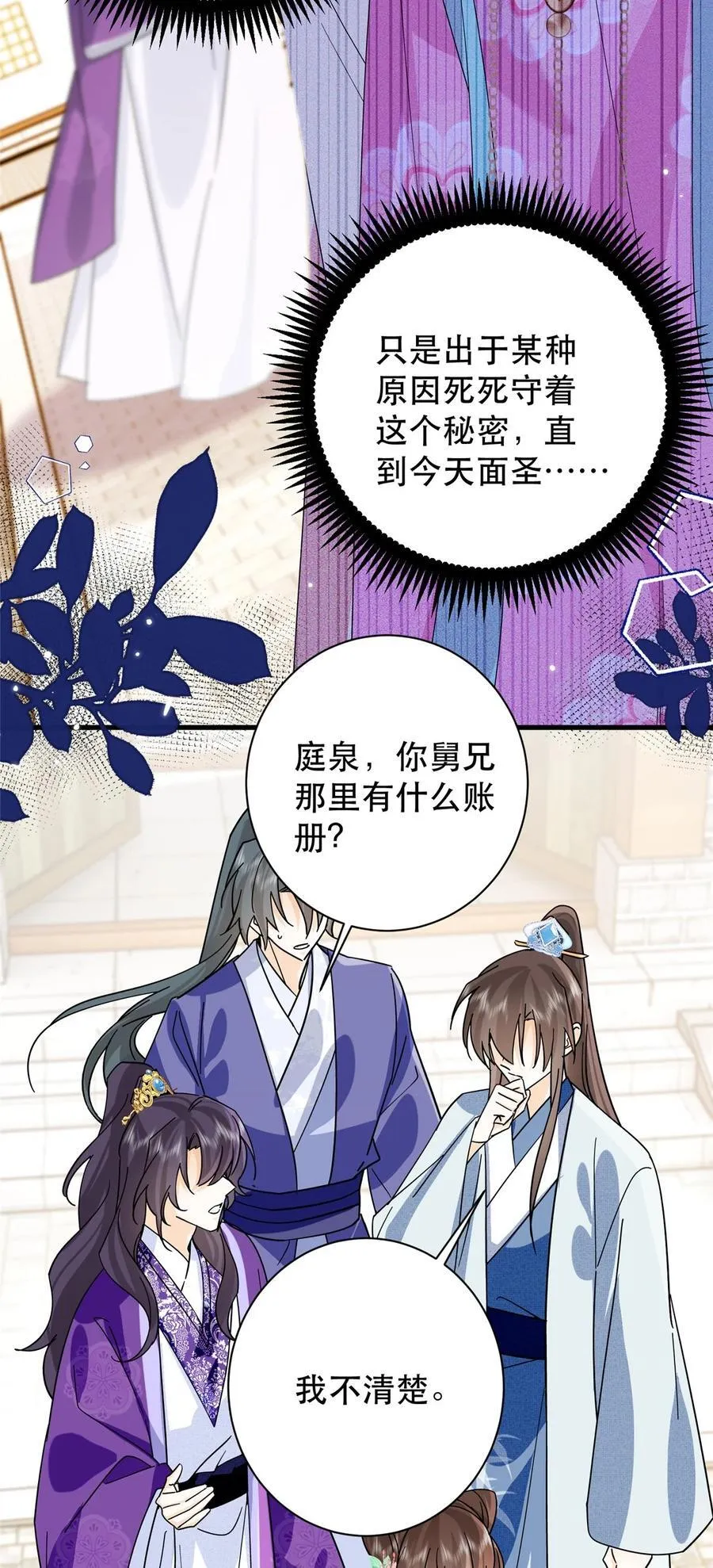157 池灿的心意 第12页