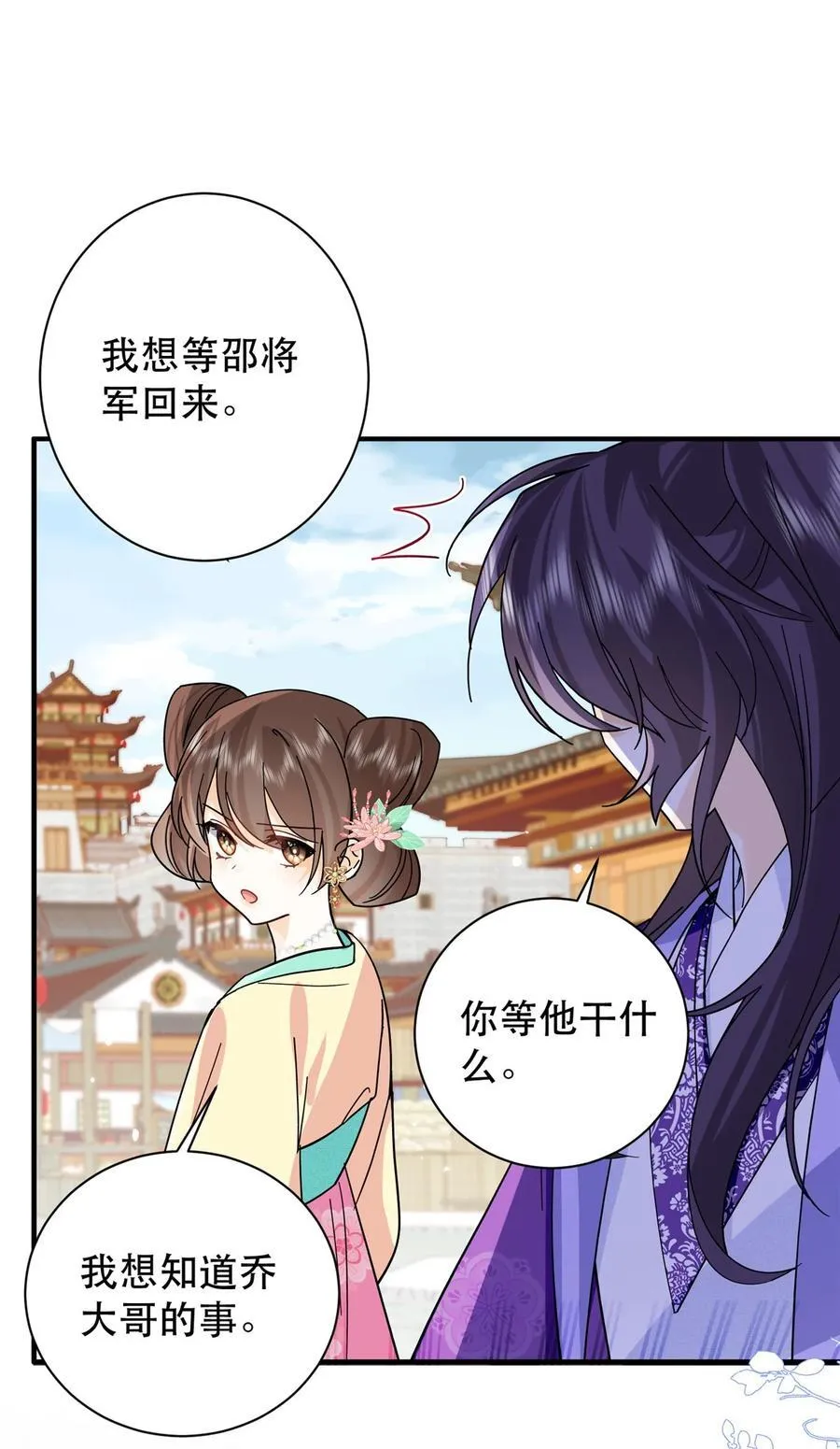 157 池灿的心意 第17页