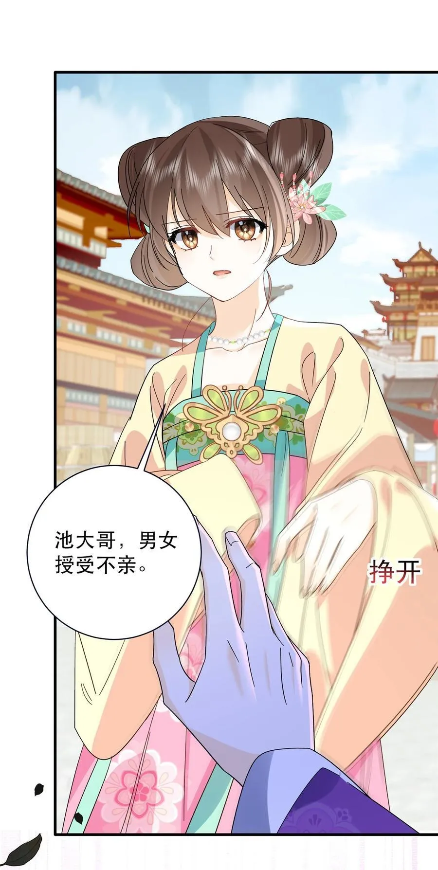 157 池灿的心意 第21页