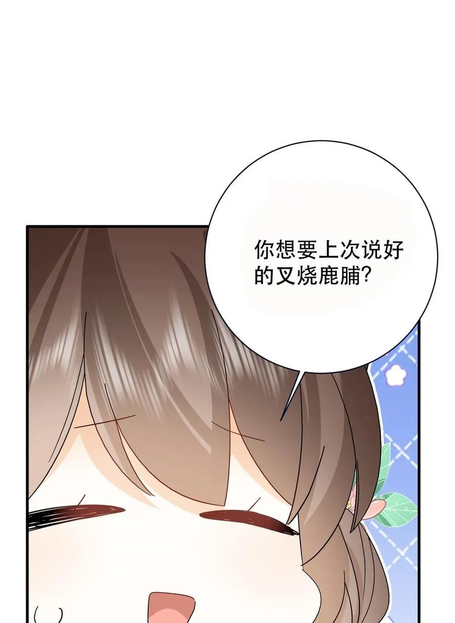 157 池灿的心意 第29页