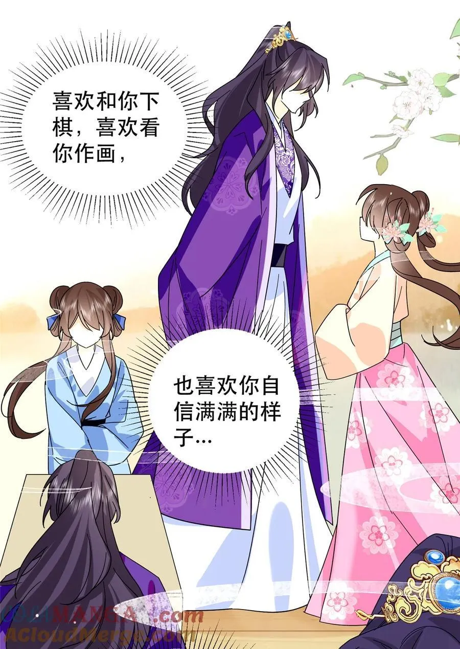157 池灿的心意 第31页