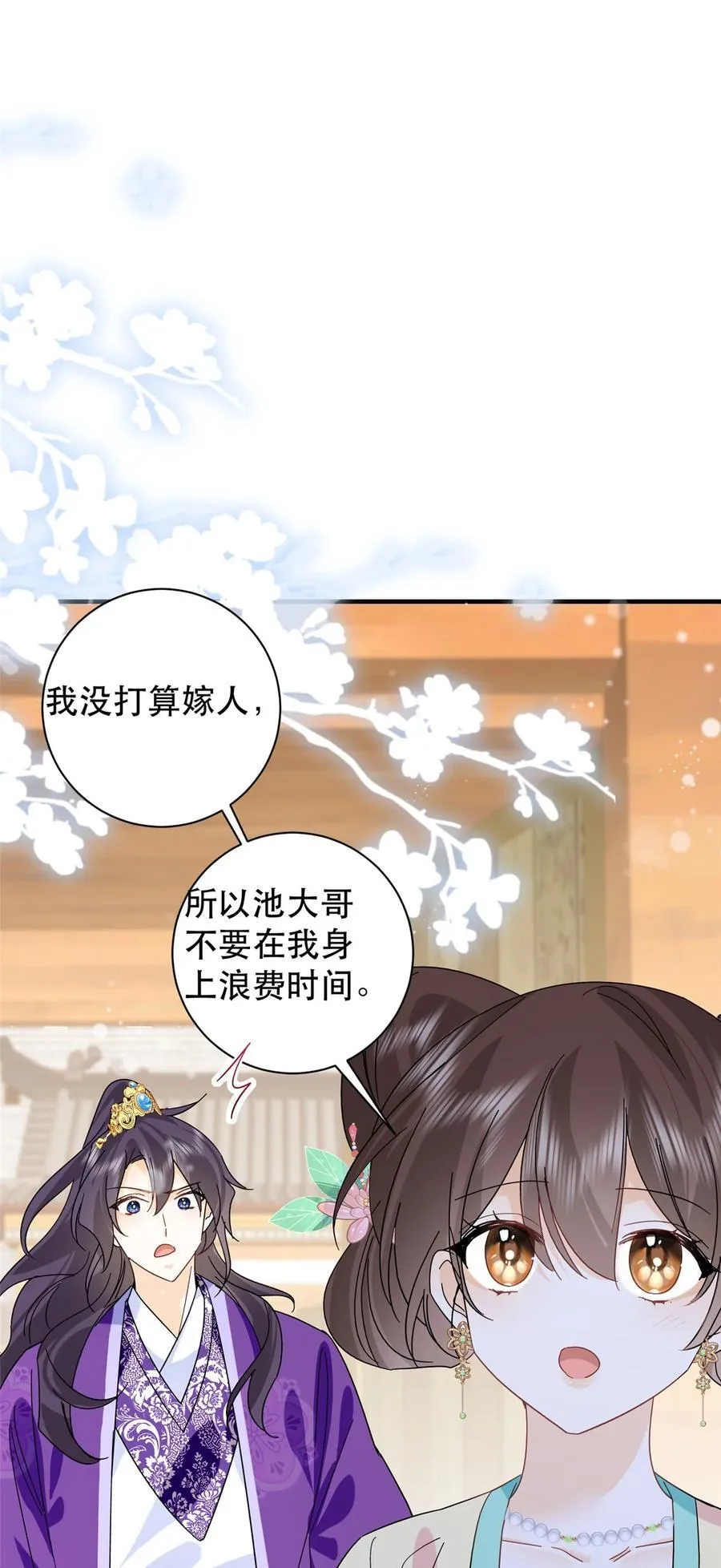 157 池灿的心意 第39页