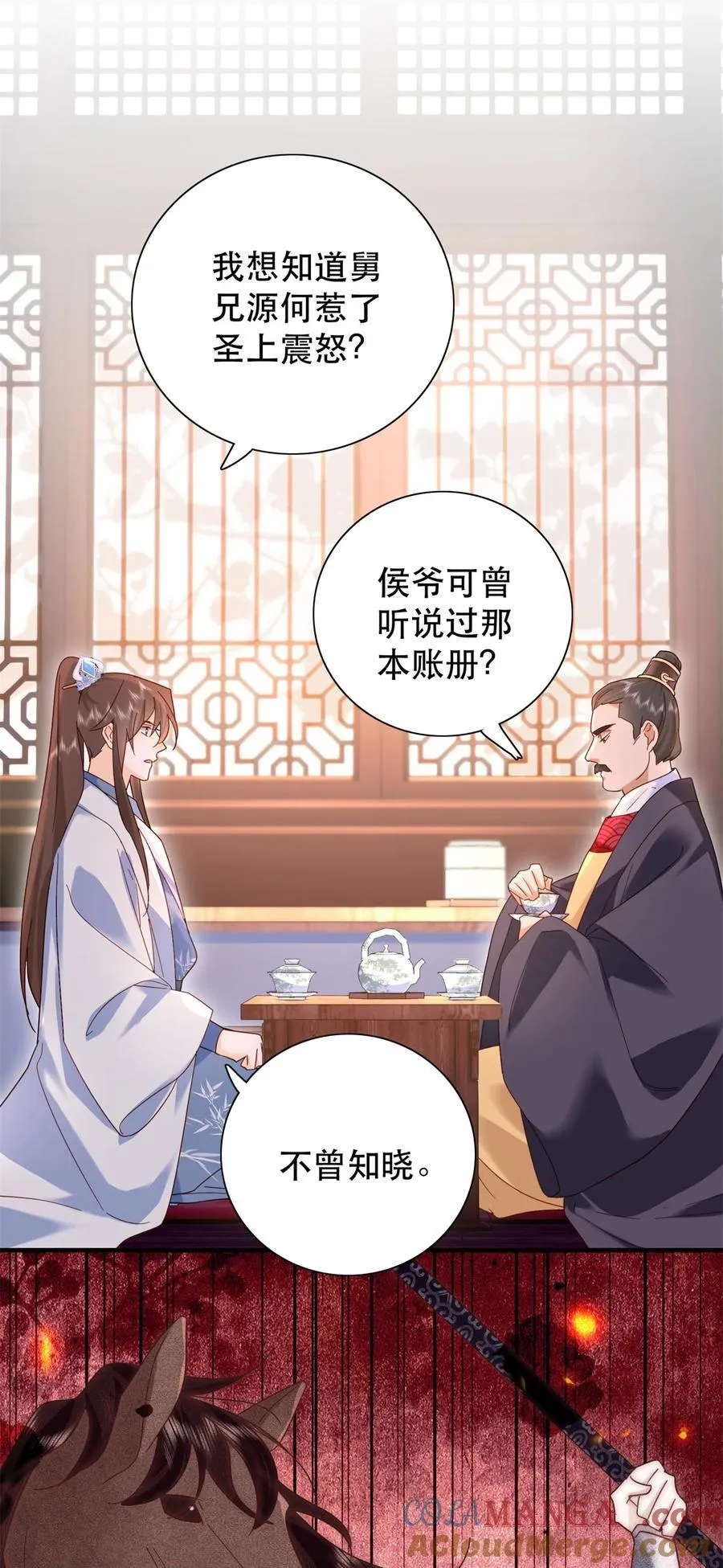 158 黎姑娘就是昭昭 第5页