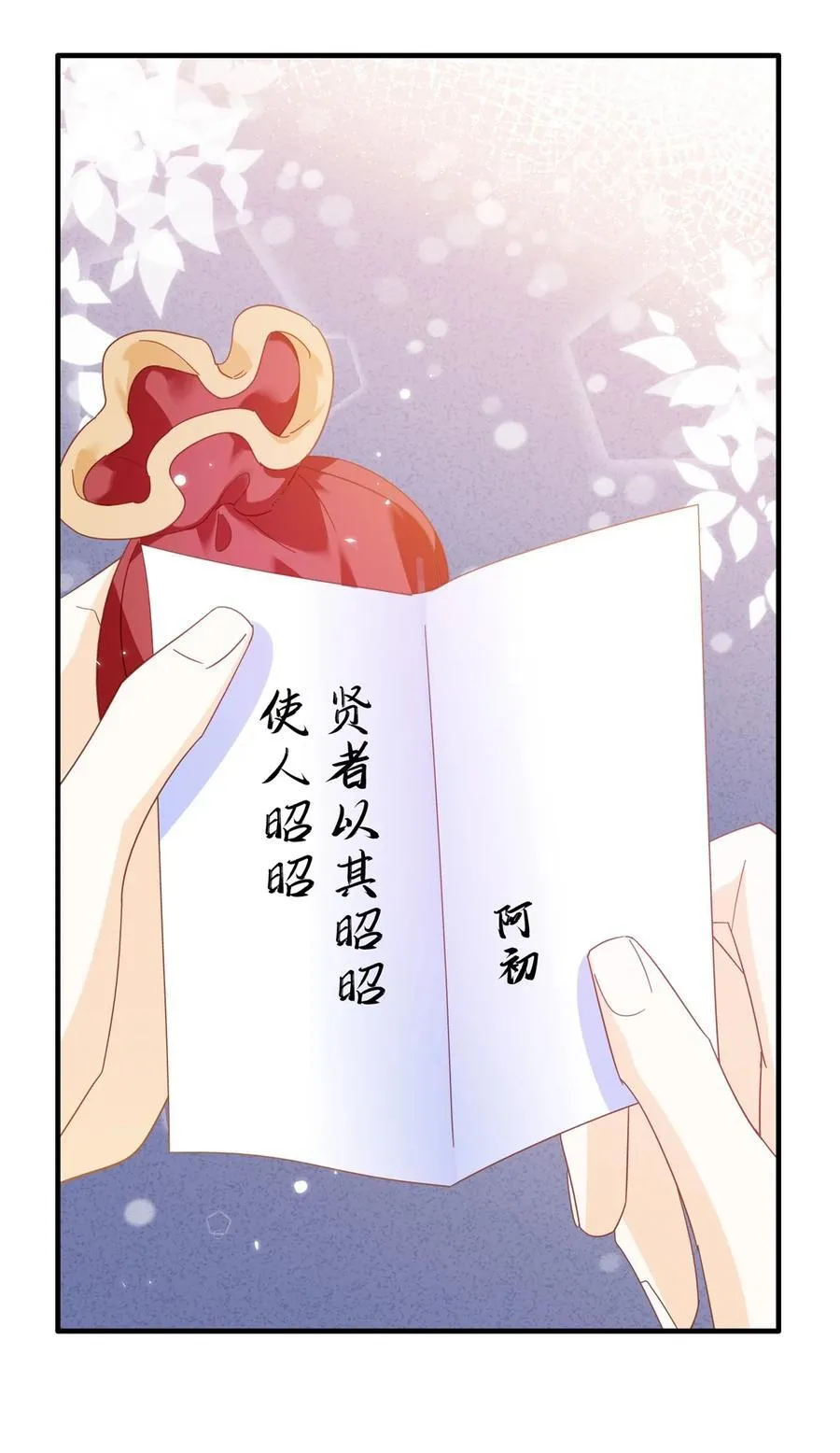 158 黎姑娘就是昭昭 第30页