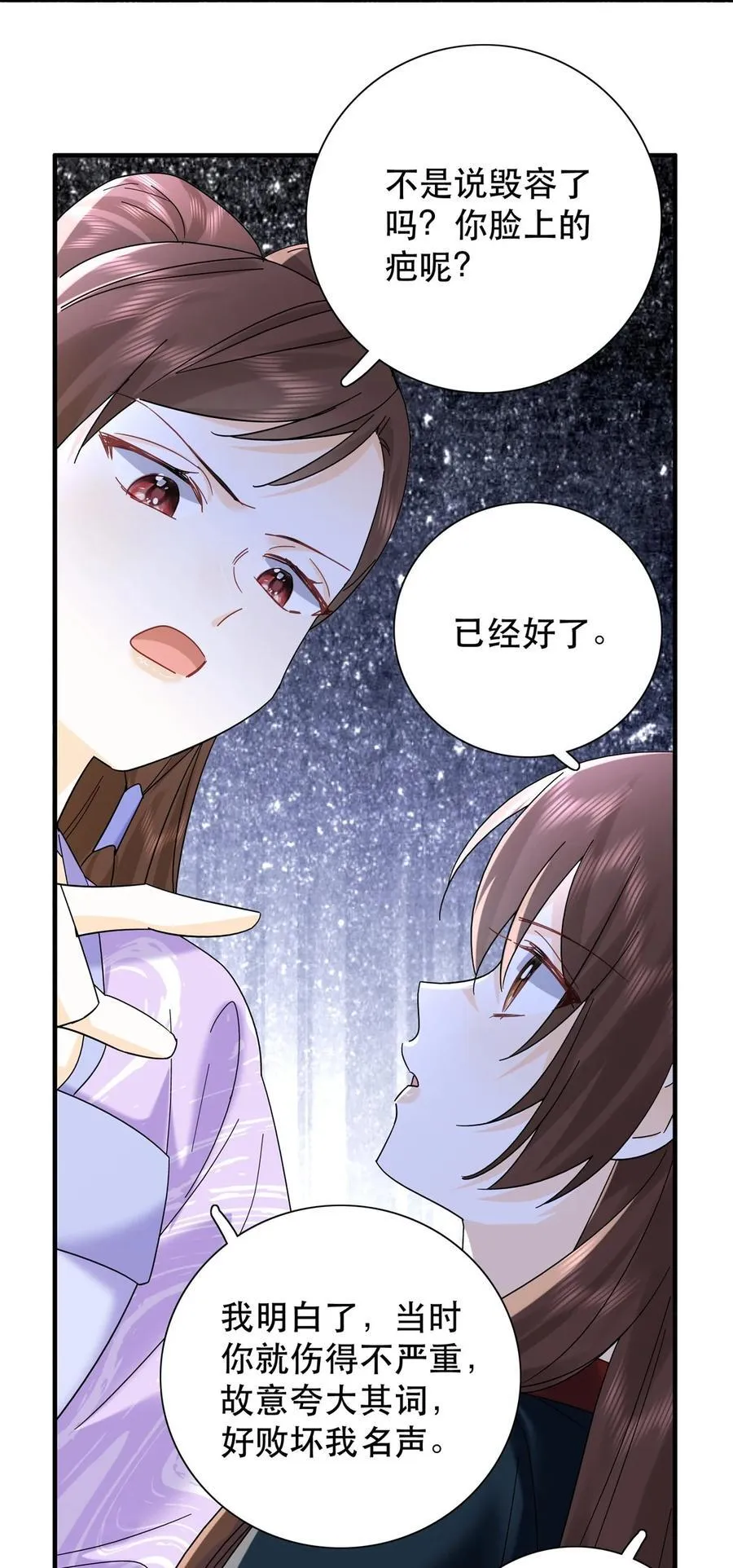 159 你竟然敢打我？ 第24页