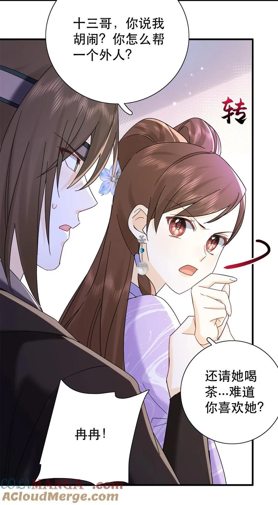 159 你竟然敢打我？ 第29页