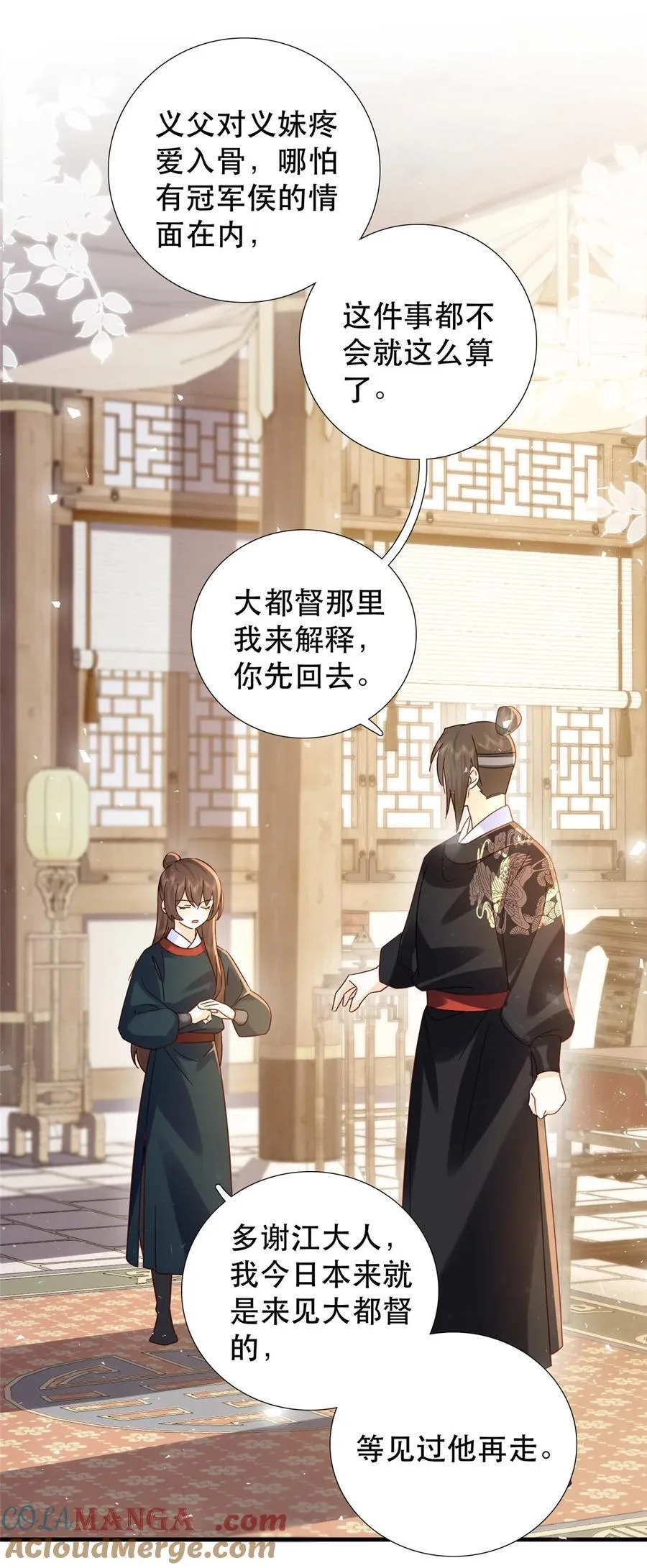 160 和大都督做个交易 第3页