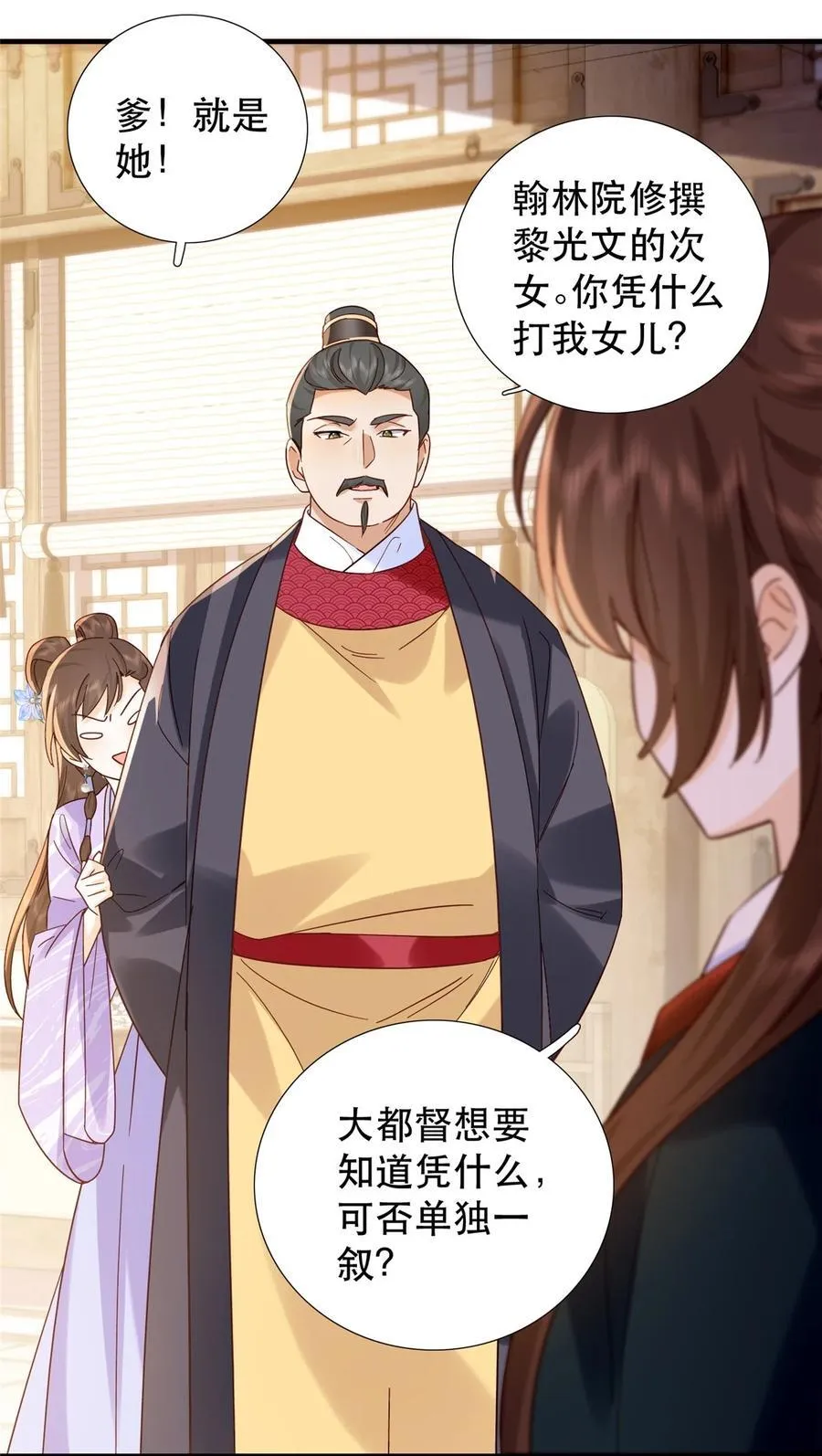 160 和大都督做个交易 第4页
