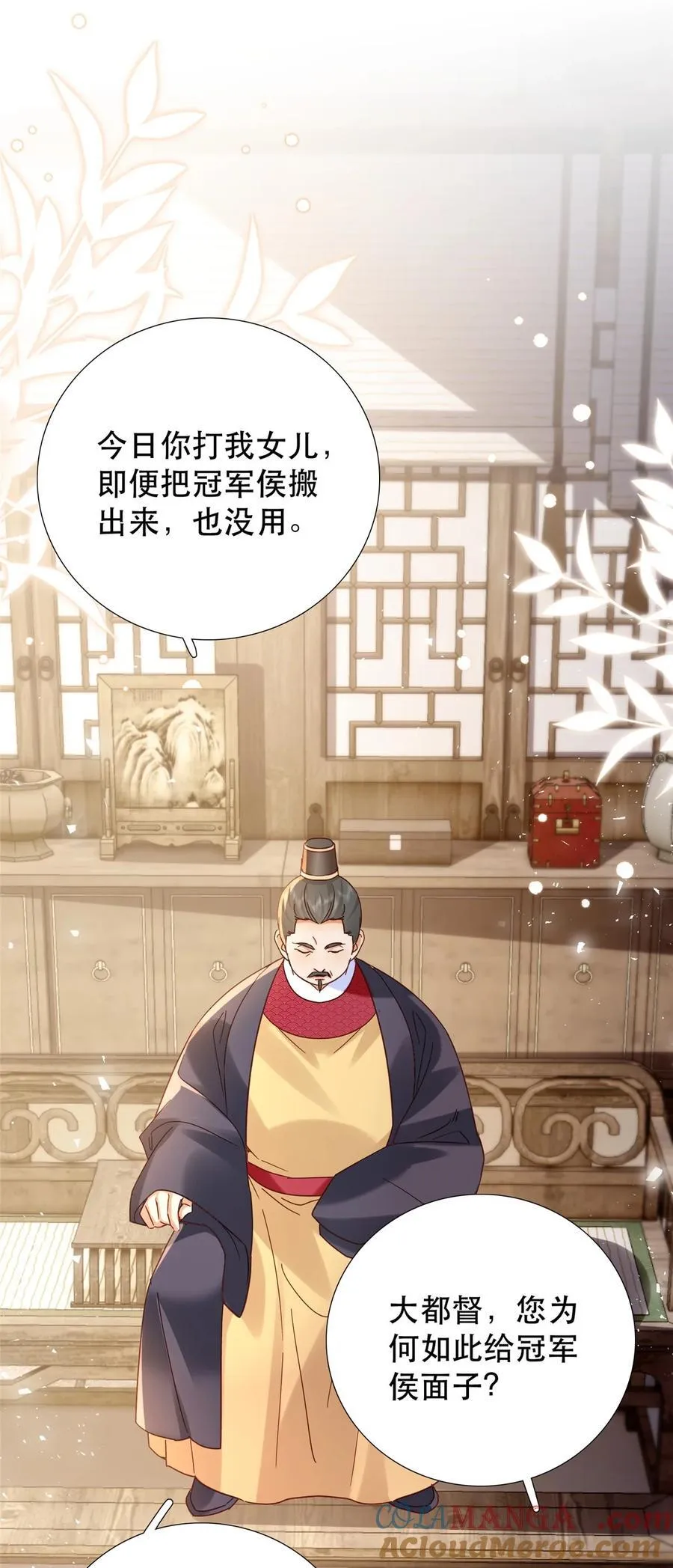 160 和大都督做个交易 第7页