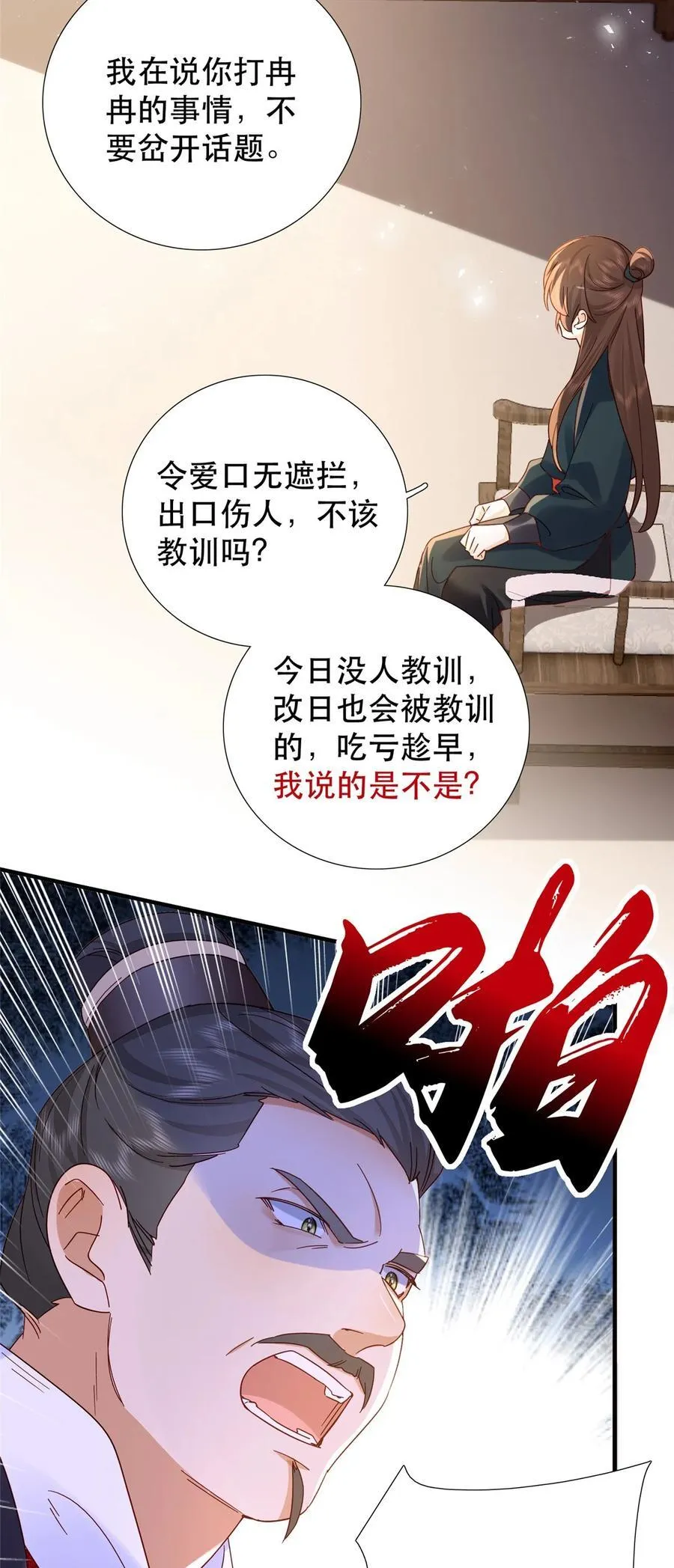 160 和大都督做个交易 第8页