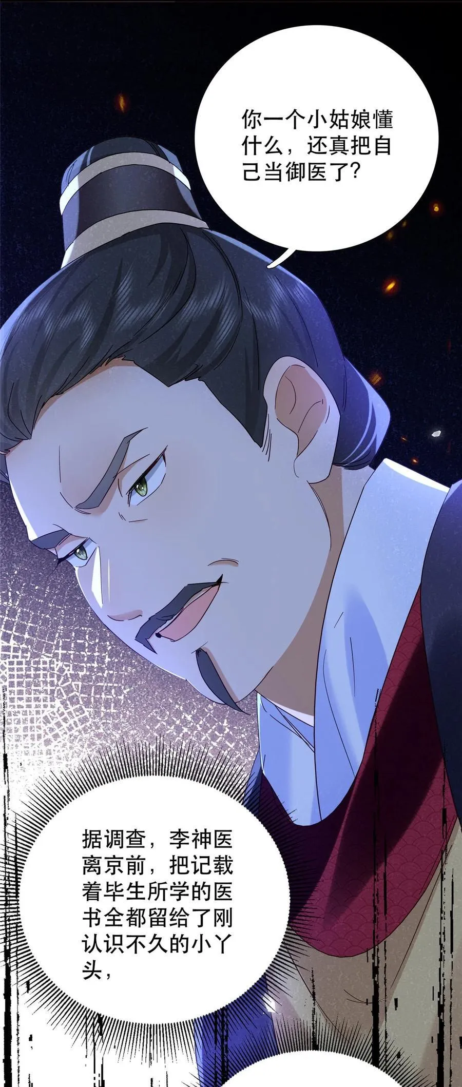 160 和大都督做个交易 第16页