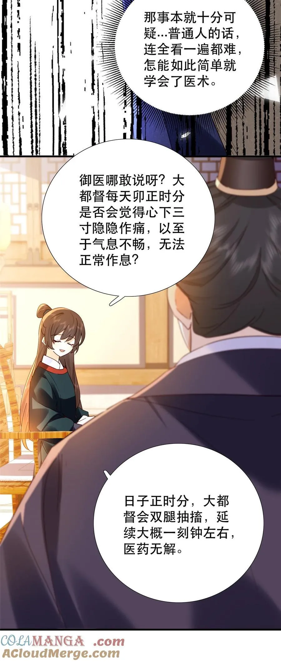 160 和大都督做个交易 第17页