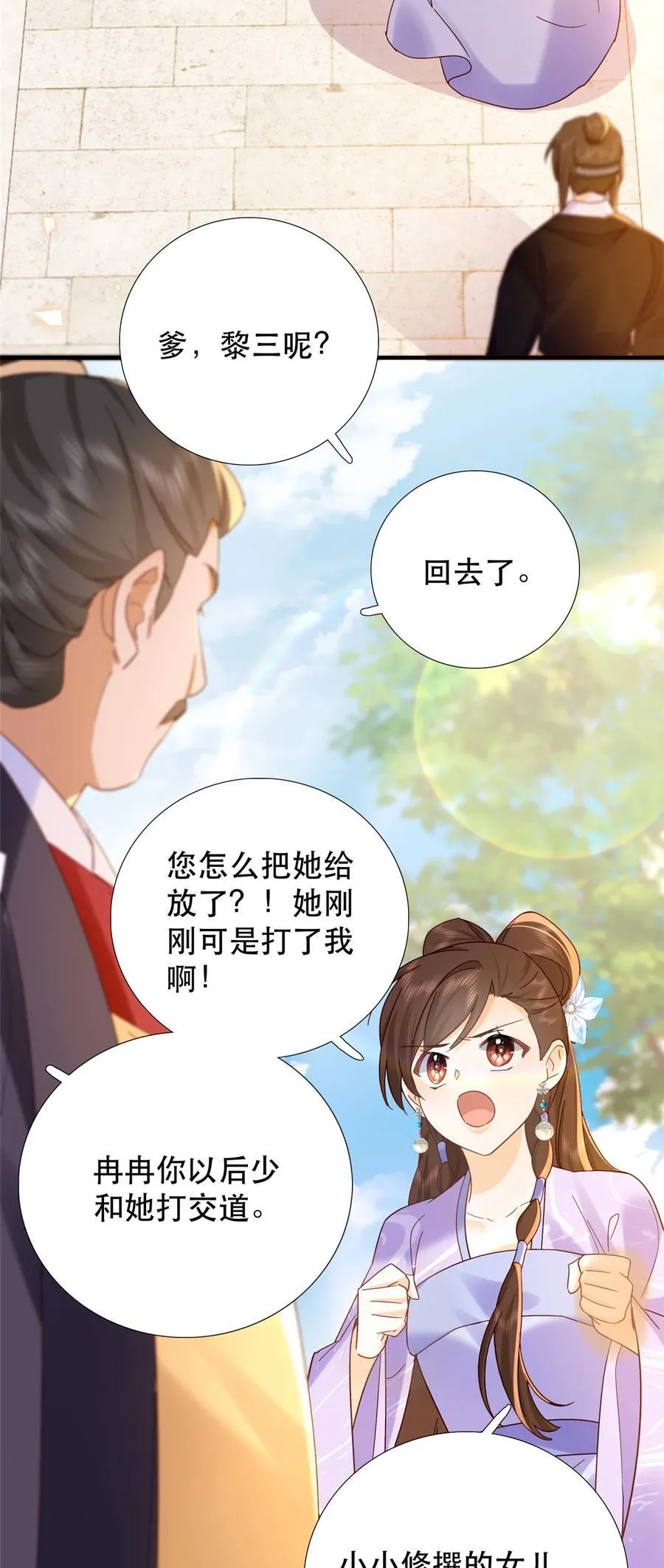 160 和大都督做个交易 第24页