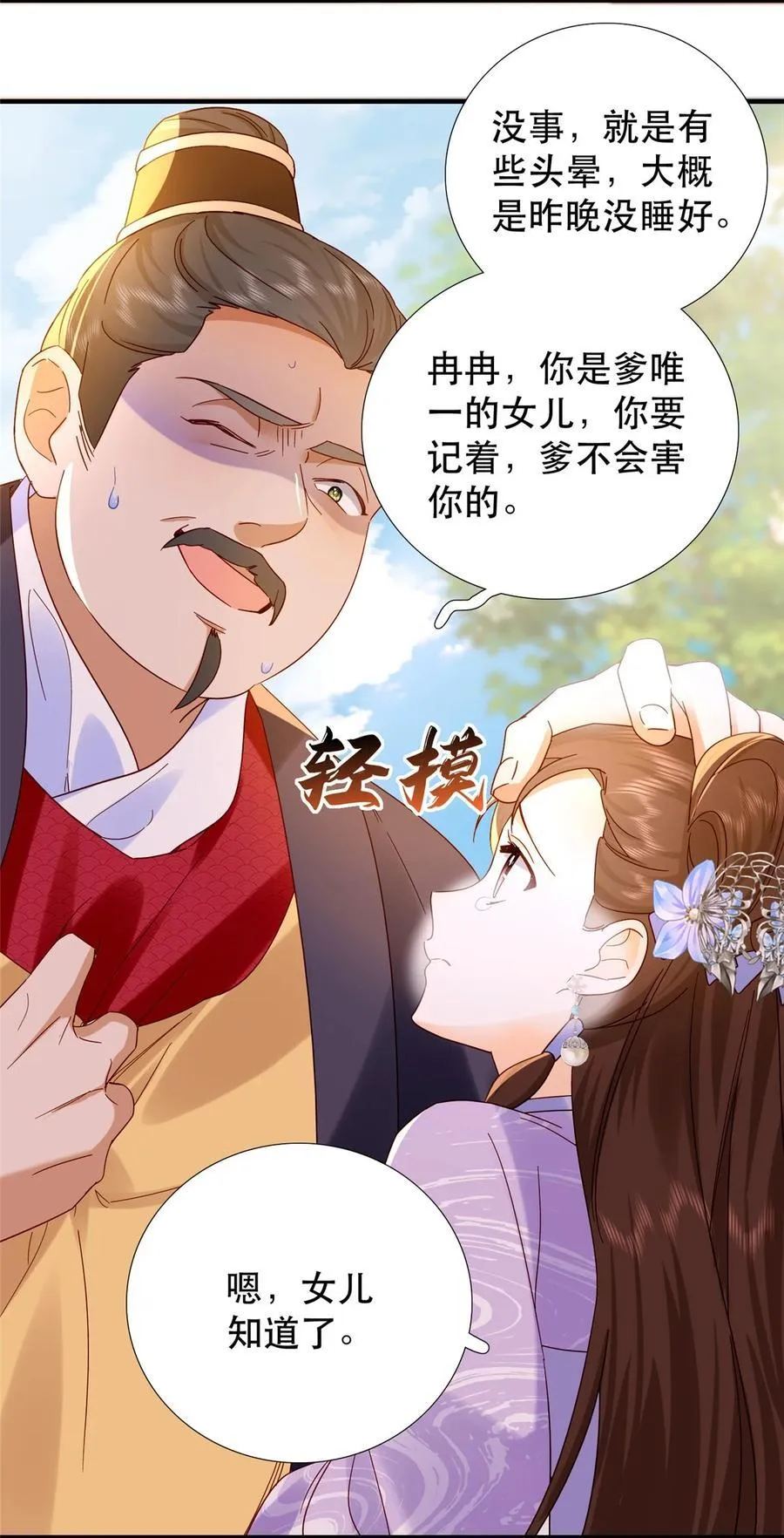 160 和大都督做个交易 第26页