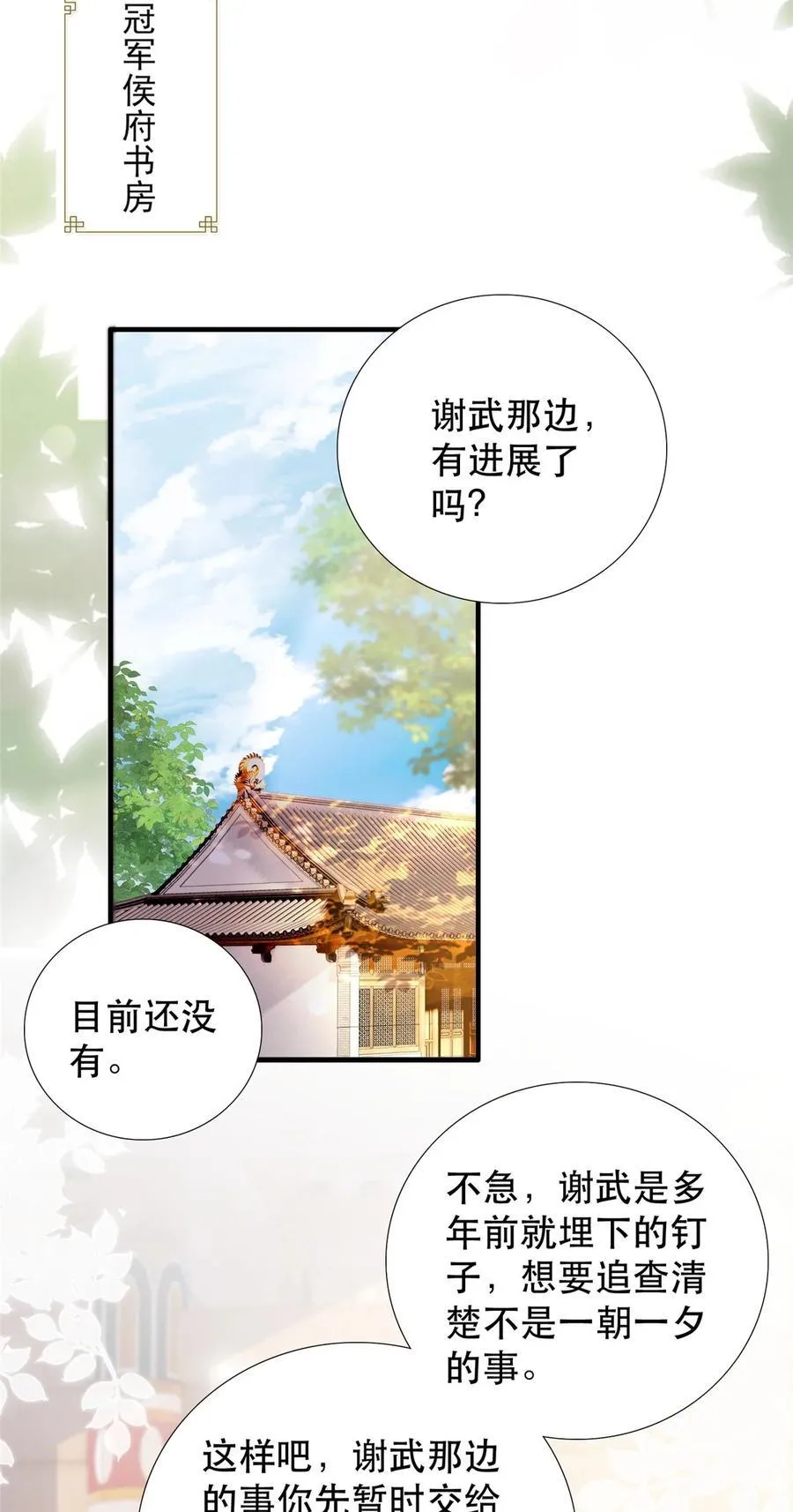 160 和大都督做个交易 第28页