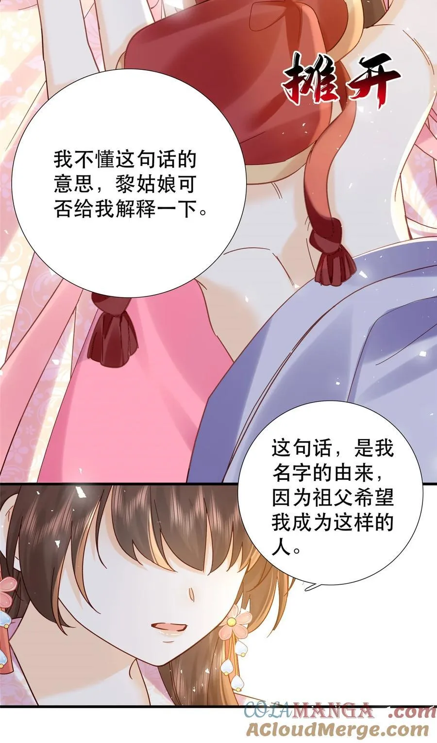 161 大哥笨，现在才认出我 第25页