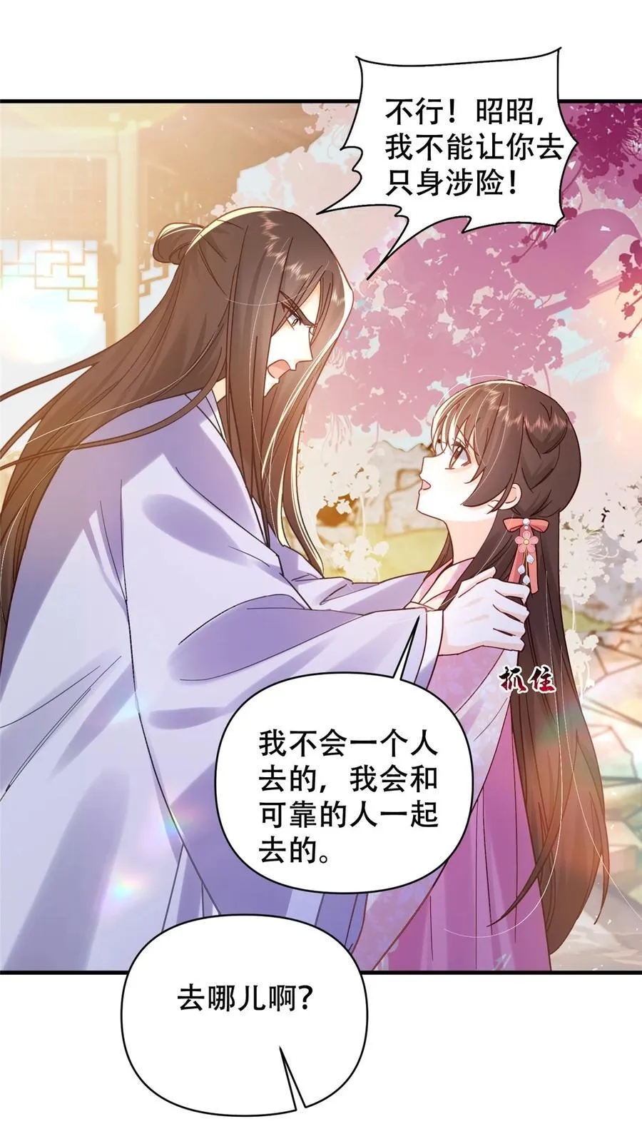 162 黎昭摔下悬崖 第14页