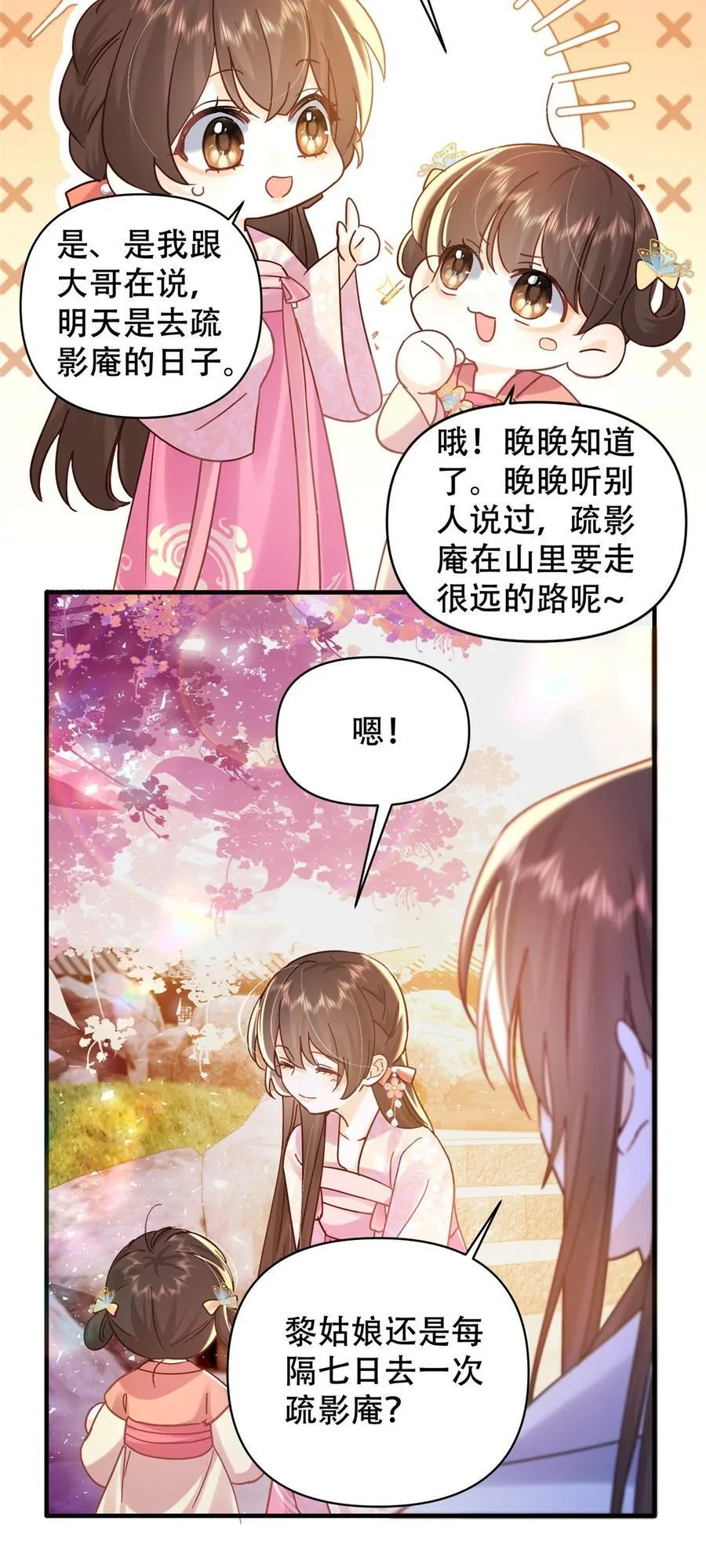 162 黎昭摔下悬崖 第18页