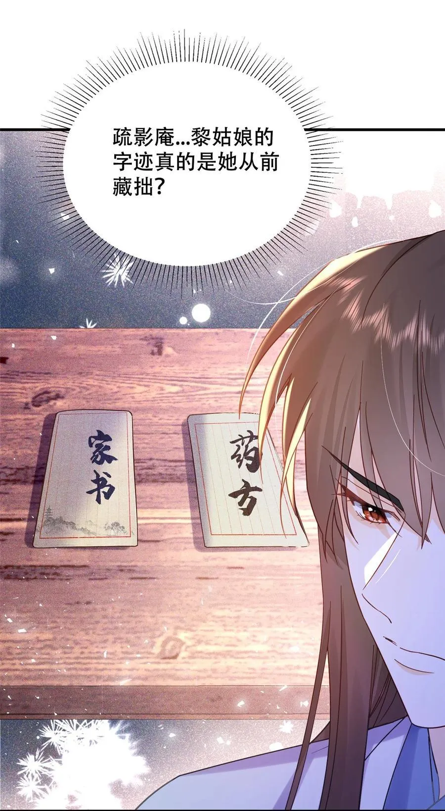 162 黎昭摔下悬崖 第20页